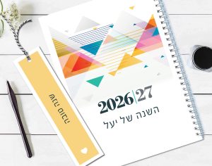 יומן שנתי עם שם וסימניה | יומן שבועי תשפ"ז 2026-27 | עיצוב גיאומטרי