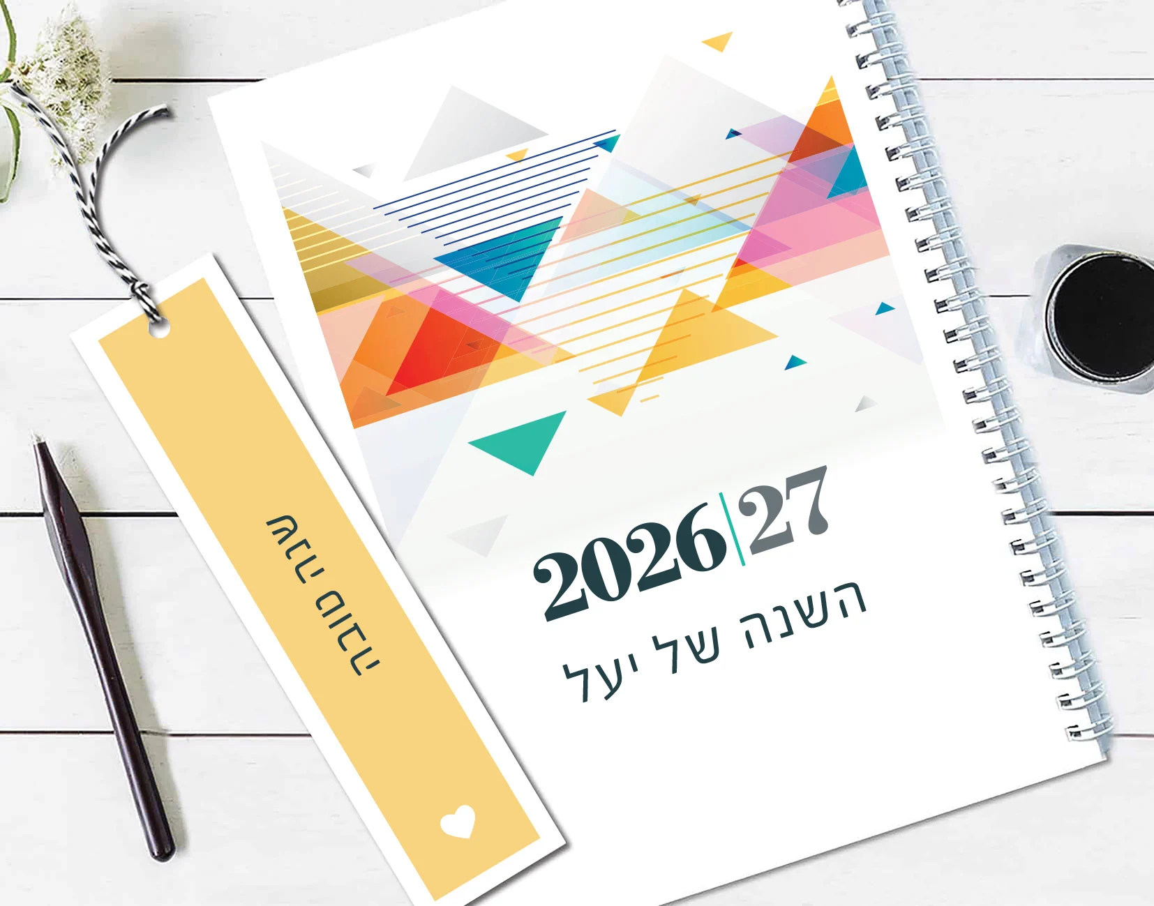 יומן שנתי עם שם וסימניה | יומן שבועי תשפ"ז 2026-27 | עיצוב גיאומטרי