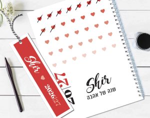 יומן שנתי אישי | שנת תשפ"ז 2026-27 | לבבות ומשפט השראה