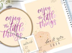 מארז יומן שבועי וחישוק בד – יומן שבועי אישי עם סימניה וחישוק דקורטיבי תואם עם ברכה