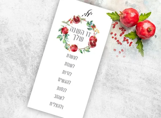 כרטיסי ברכה לראש השנה