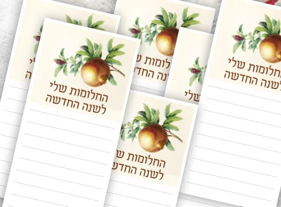 כרטיסי משאלות לראש השנה