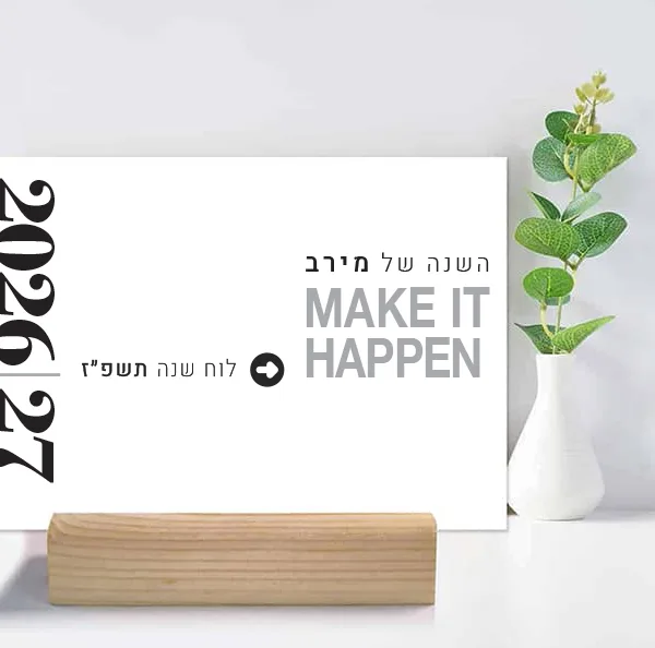 לוח שנה בעיצוב אישי, שולחני, עברי/לועזי, תשפ״ז 2026/27