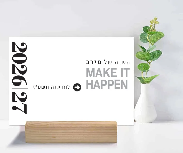 לוח שנה בעיצוב אישי, שולחני, עברי/לועזי, תשפ״ז 2026/27