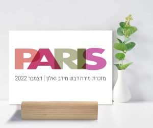מארז זכרונות מהטיול לפריס / ירח דבש – תמונה 4