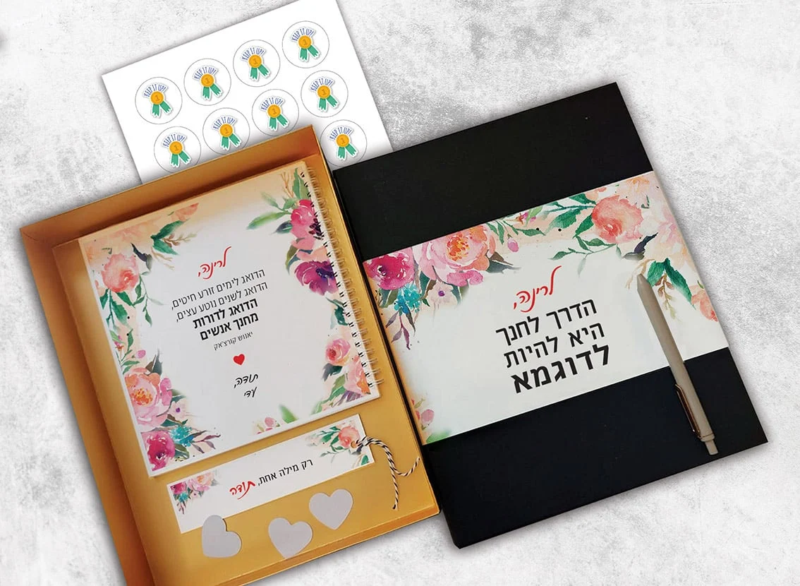 מארז מתנה מיוחד למורה בהשראת משפט של יאנוש קורצ׳ק