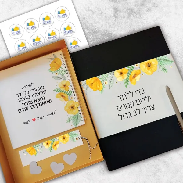 מארז מתנה אישי למורה לסוף שנה – לבן, ארוז בשקית צלופן