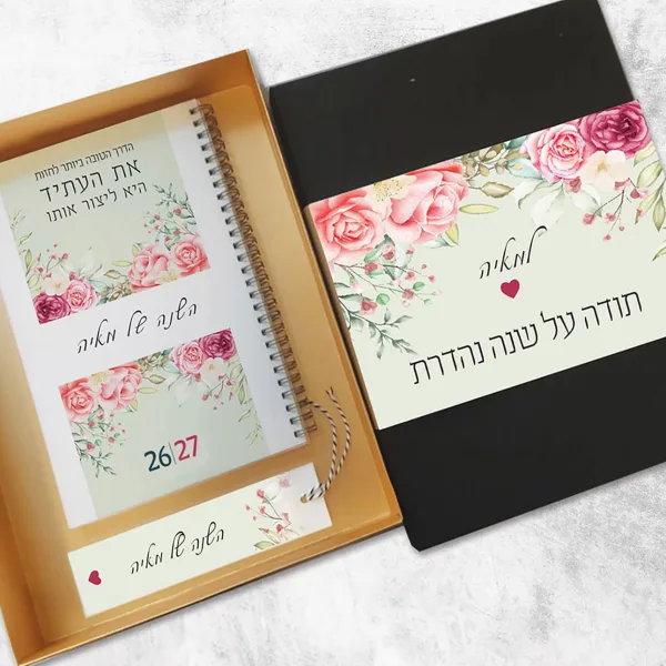 מארז ממותג אישי עם יומן שבועי למורה או למחנכת לסוף שנה