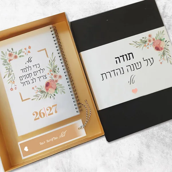 מארז מתנה למורה או למחנכת לסוף שנה