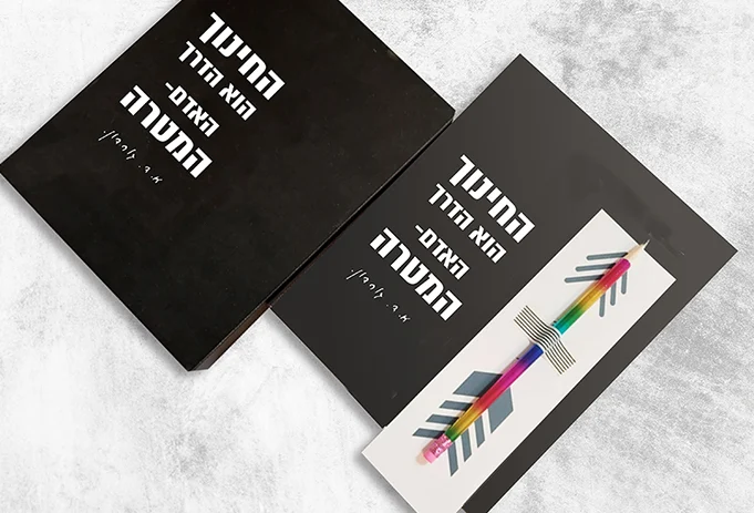 קופסת מתנה בתוספת סימניית חץ עם עיפרון