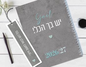 יומן שבועי 2026/27, עם שם והקדשה אישית ועם משפט השראה