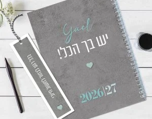 יומן שבועי 2026/27, עם שם והקדשה אישית ועם משפט השראה – תמונה 1