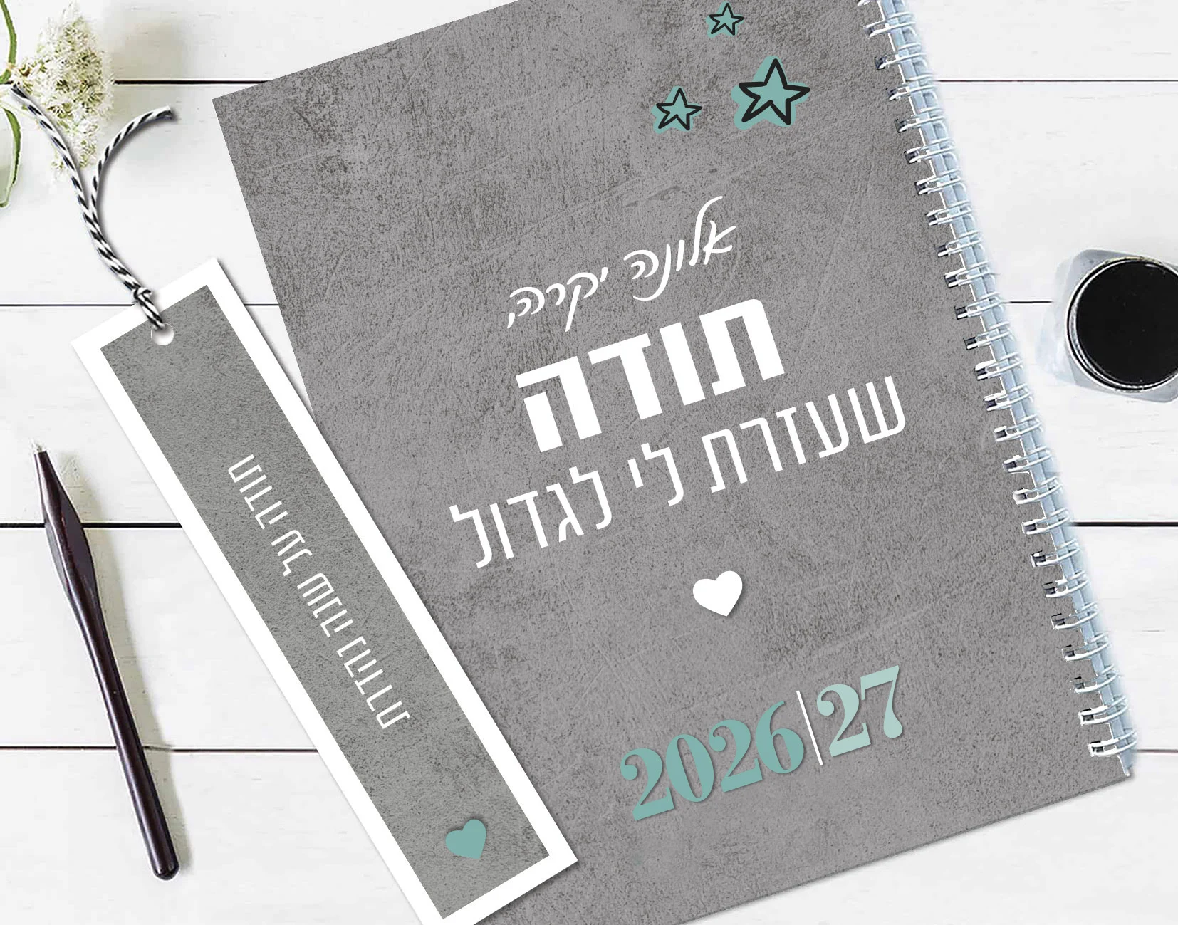 יומן שבועי לגננת לשנת תשפ"ז  2026-27