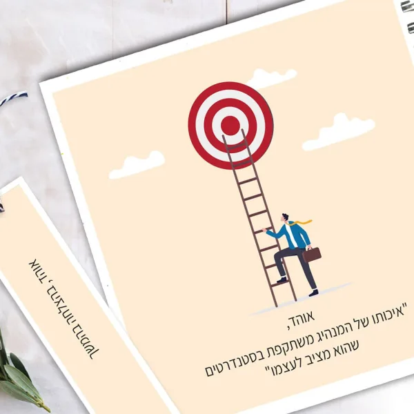 מחברת מטרות למנהלים, ארועי חברה וכנסים