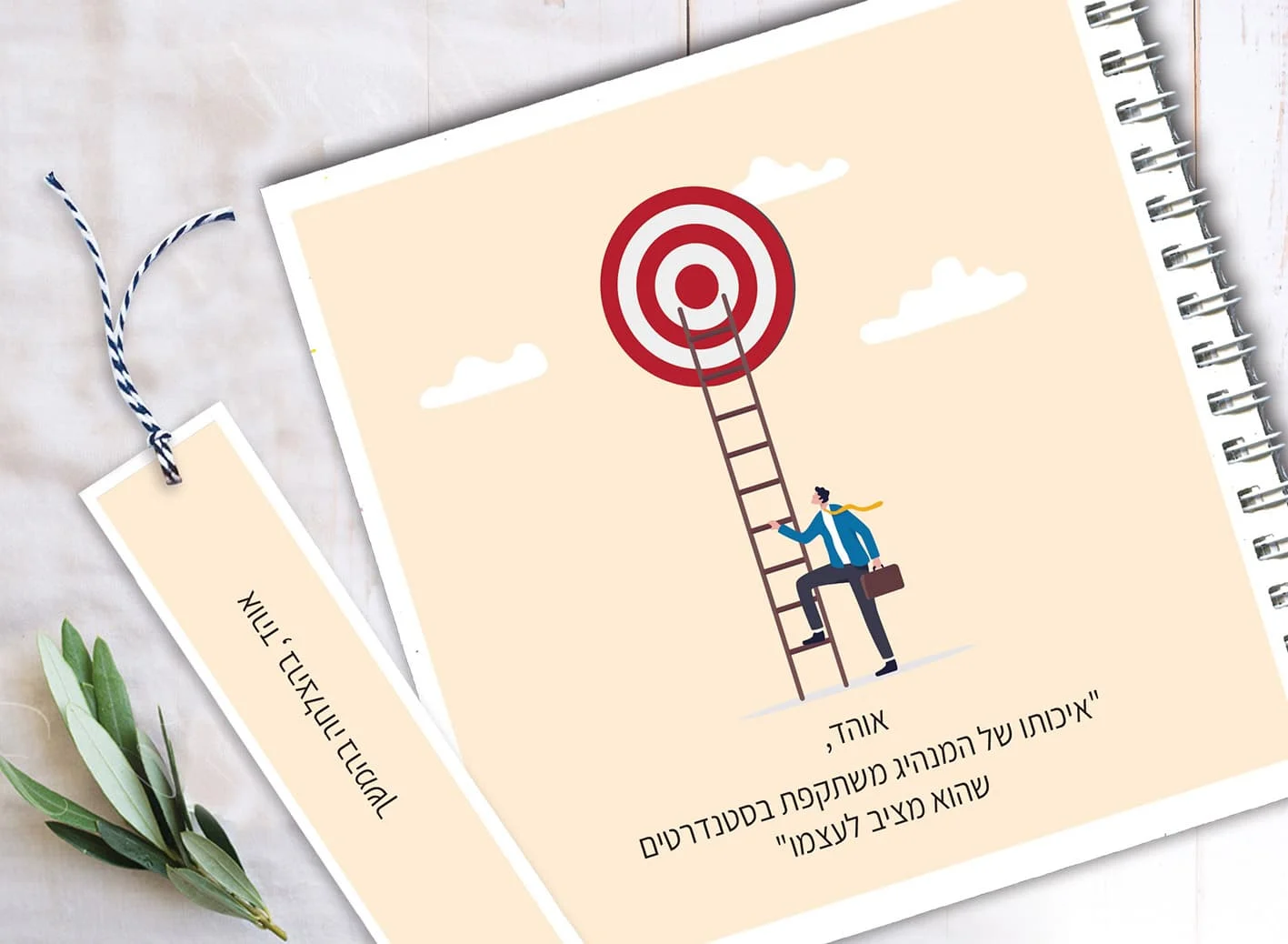 מחברת מטרות למנהלים, ארועי חברה וכנסים