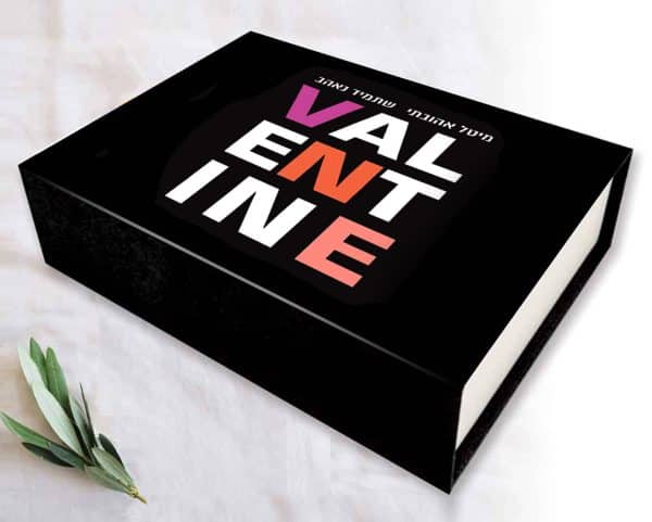 קופסת הפתעות ליום האהבה - Valentin's Day