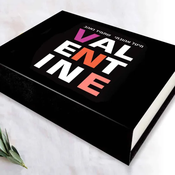 קופסת הפתעות ליום האהבה - Valentin's Day