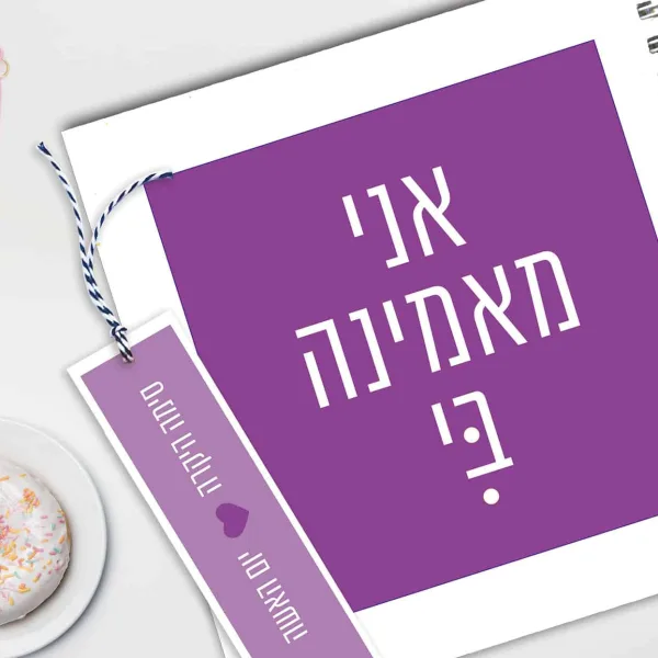 מחברת העצמה ליום האשה - ״אני מאמינה בי״