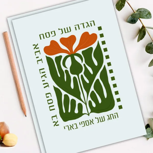 הגדה לפסח מצויירת לכל בני במשפחה