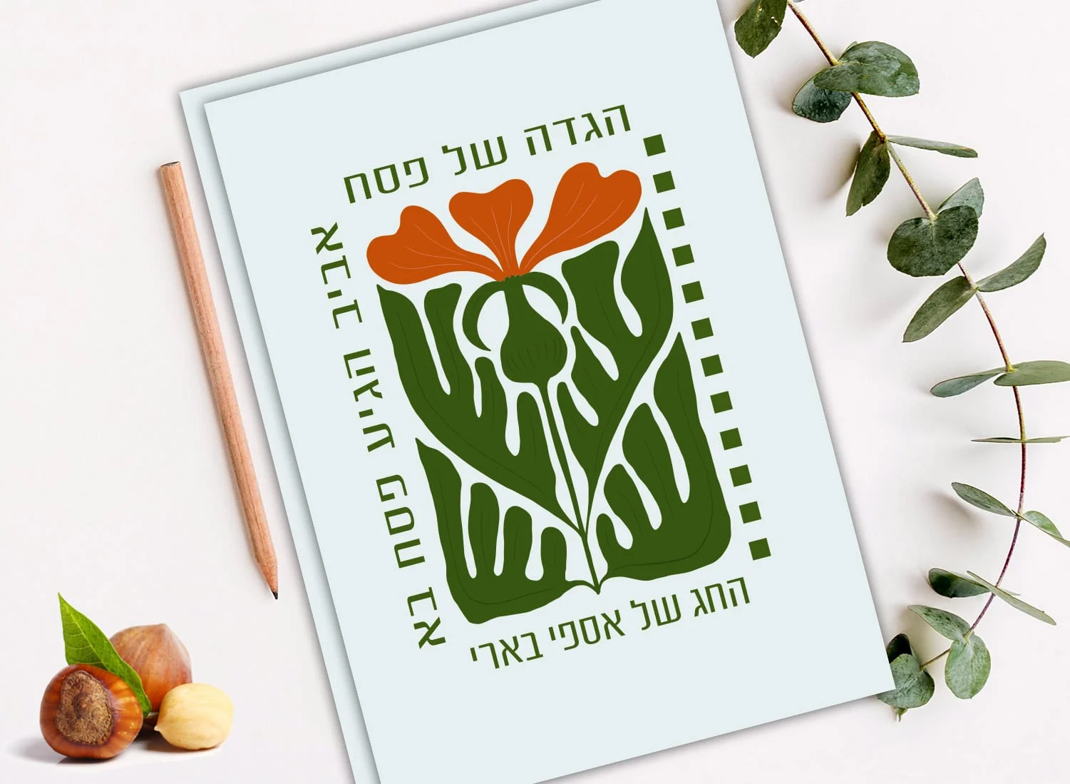 הגדה לפסח מצויירת לכל בני במשפחה