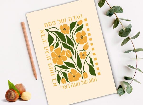 סט הגדות מצויירות ופרחוניות