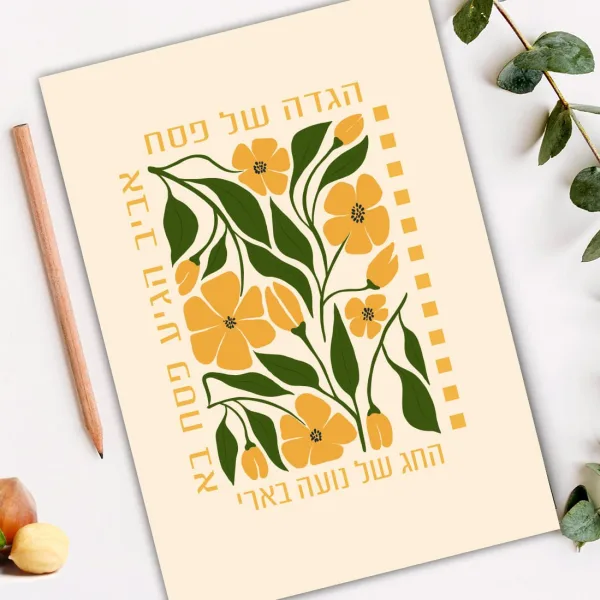 סט הגדות מצויירות ופרחוניות