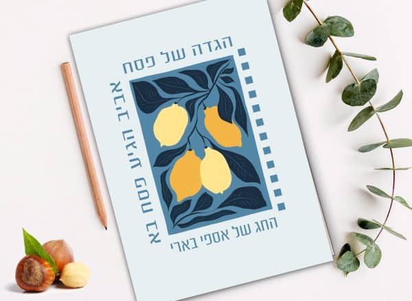 סט הגדות לליל הסדר