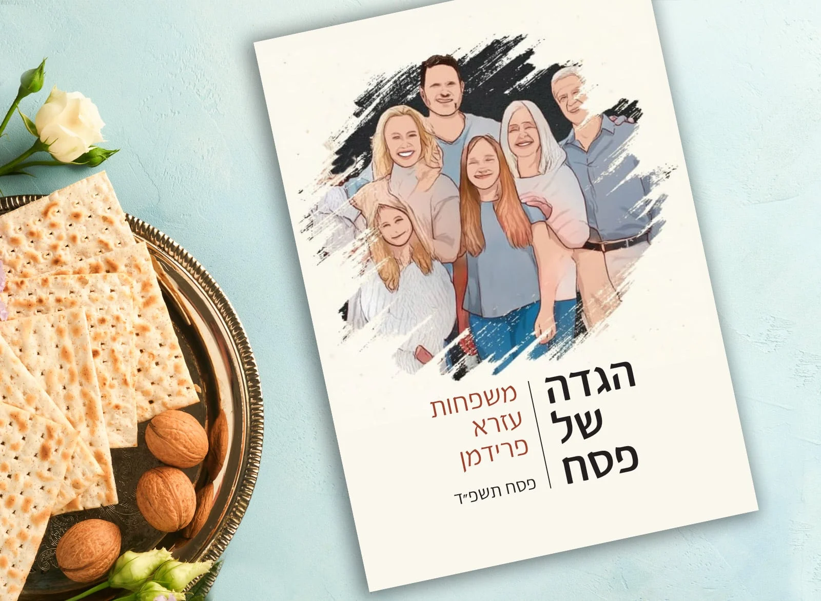 הגדה לפסח בעיצוב אישי עם תמונת המשפחה