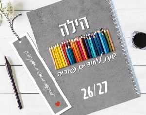 יומן שבועי מורה או גננת לשנת 26-27