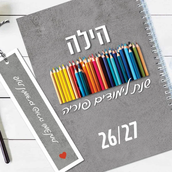 יומן שבועי מורה או גננת לשנת 26-27