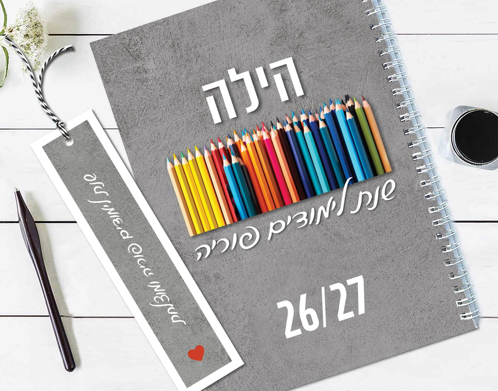 יומן שבועי מורה או גננת לשנת 26-27