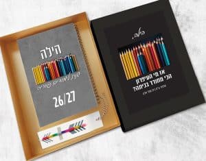 מארז מתנה אישי למורה לסוף שנה כולל יומן שבועי וסימניית עפרון