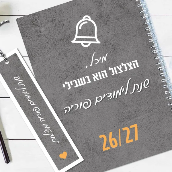 יומן שבועי למורה מסדרת משפטי המורים