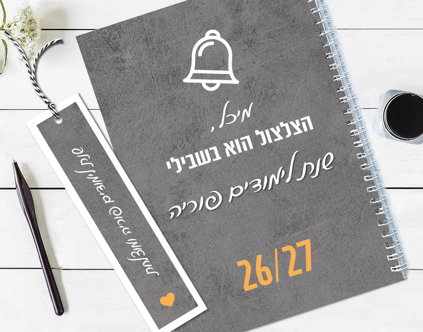 יומן שבועי למורה מסדרת משפטי המורים