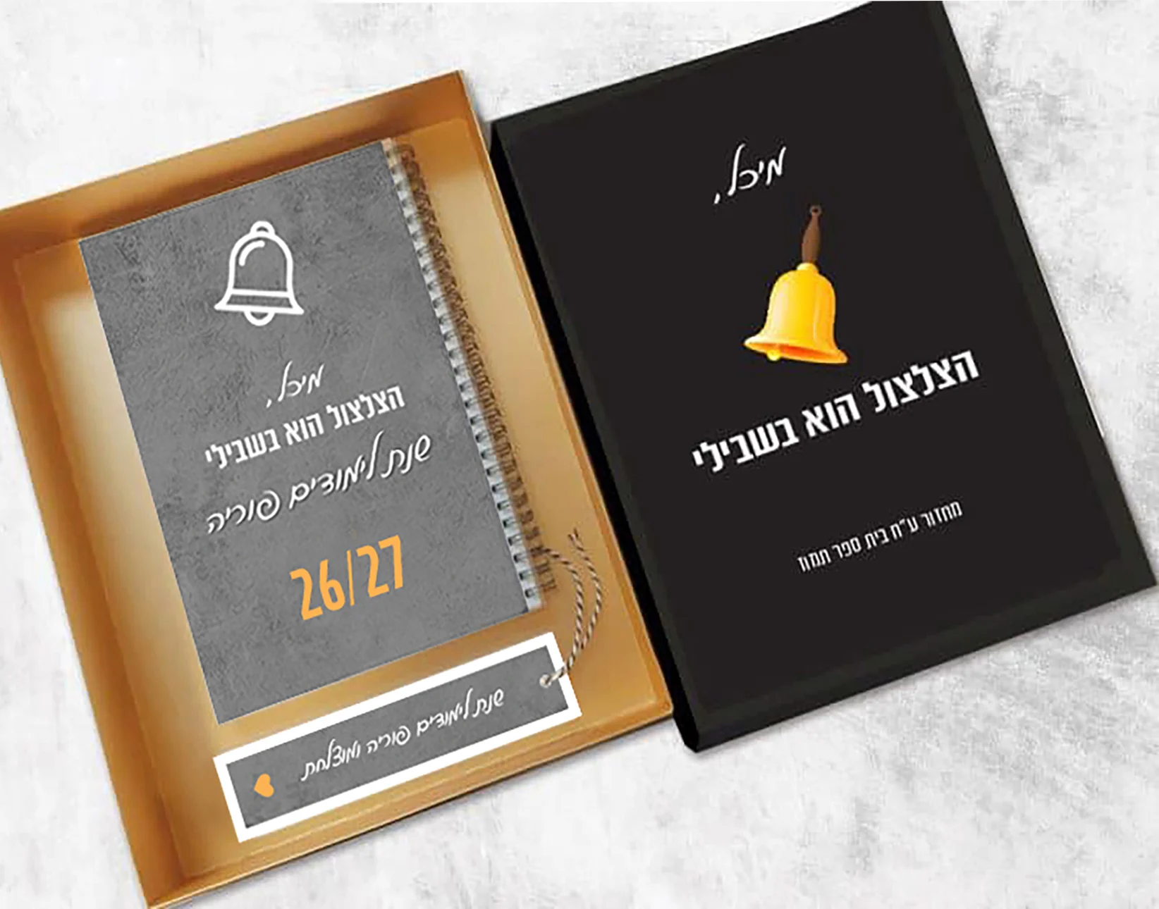 מארז מתנה אישי למורה לסוף שנה כולל יומן שבועי - ״הצלצול הוא בשבילי״