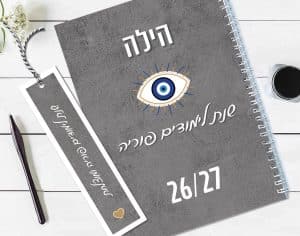 יומן שבועי למורה מסדרת ״משפטים שמורים אומרים״