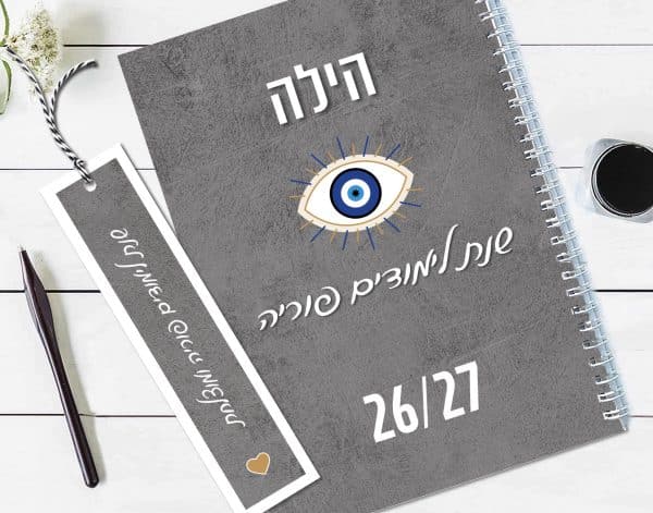יומן שבועי למורה מסדרת ״משפטים שמורים אומרים״