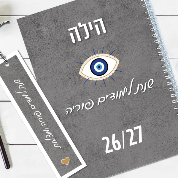 יומן שבועי למורה מסדרת ״משפטים שמורים אומרים״