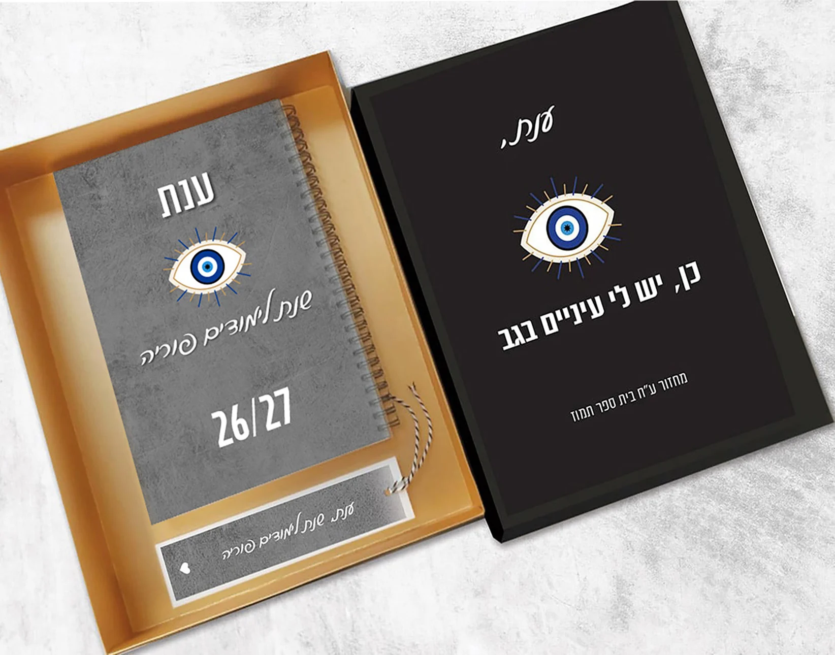 מארז מתנה אישי למורה לסוף שנה כולל יומן שבועי - ״למי יש עיניים בגב?״