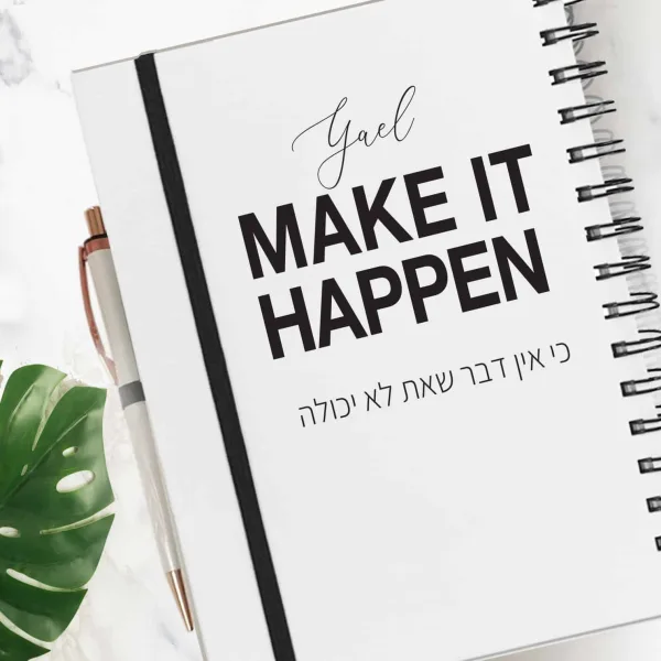 מחברת אישית עם שם כריכה קשה עם משפט השראה