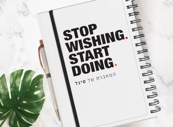 מחברת עם משפט השראה ומוטיבציה – Stop Wishing Start Doing