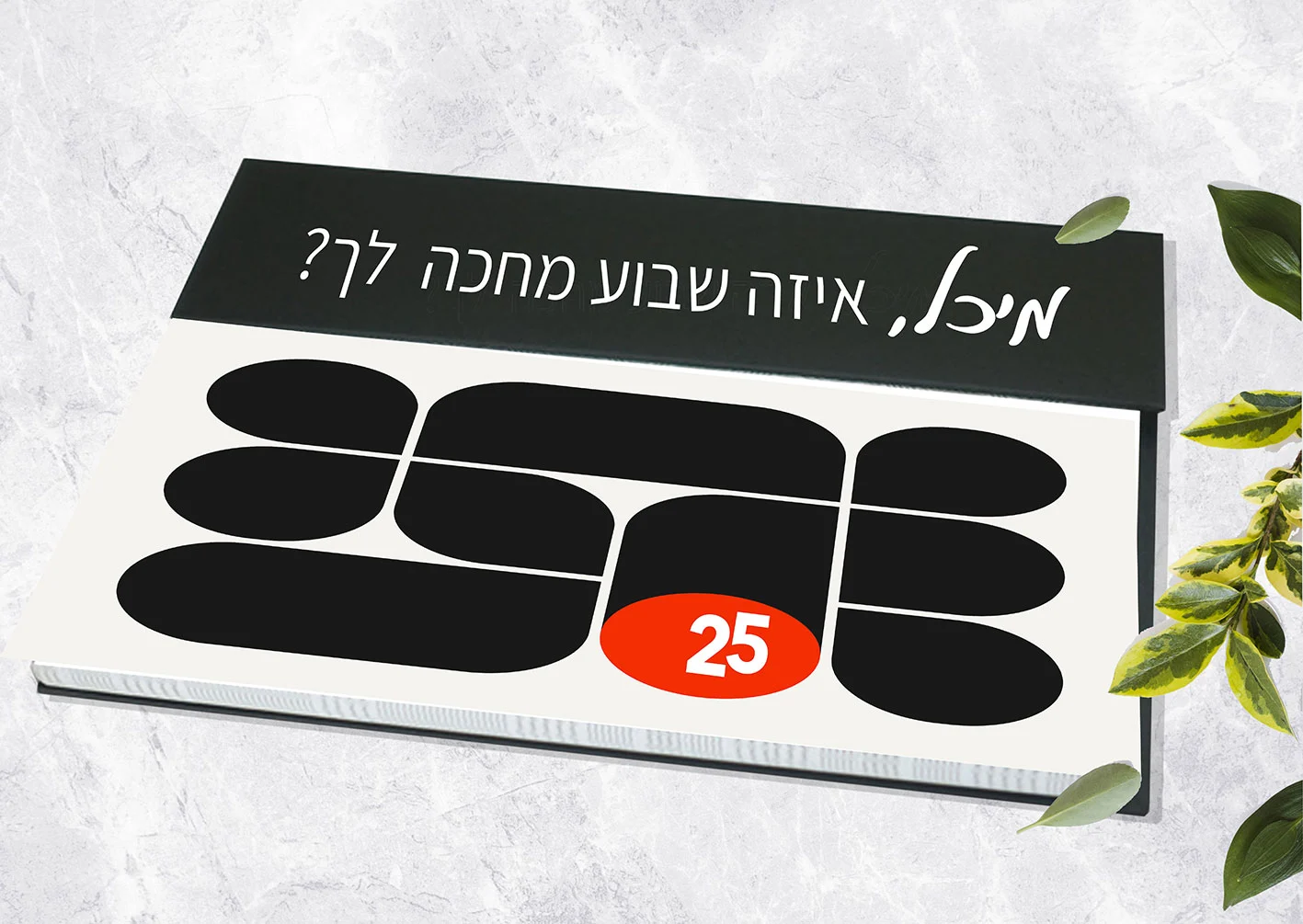 לוח תכנון שבועי לקביעת פגישות