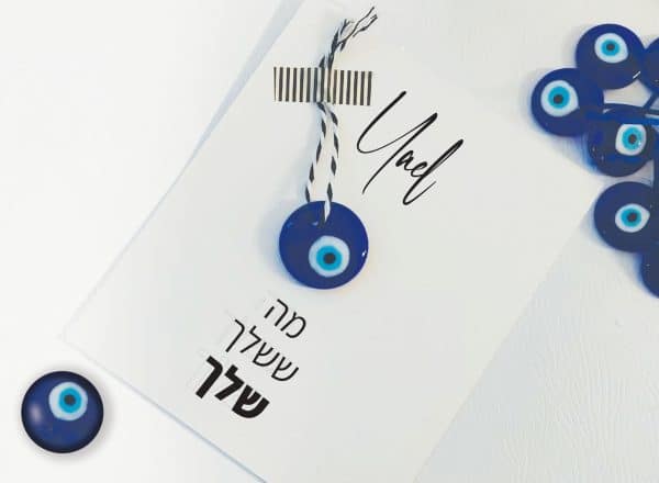 ברכה אישית בצרוף חרוז ״עין הרע״