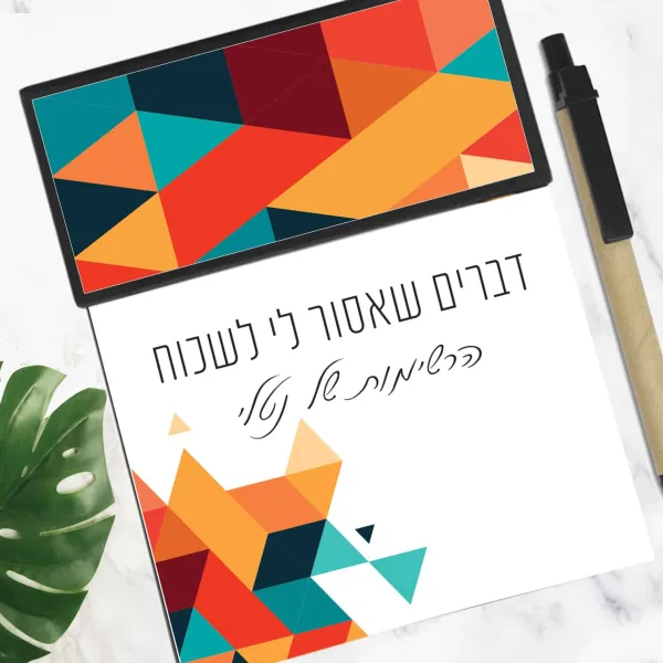 סטיקי ממו בעיצוב גאומטרי