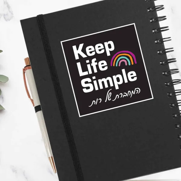 מחברת אישית Keep Life Simple