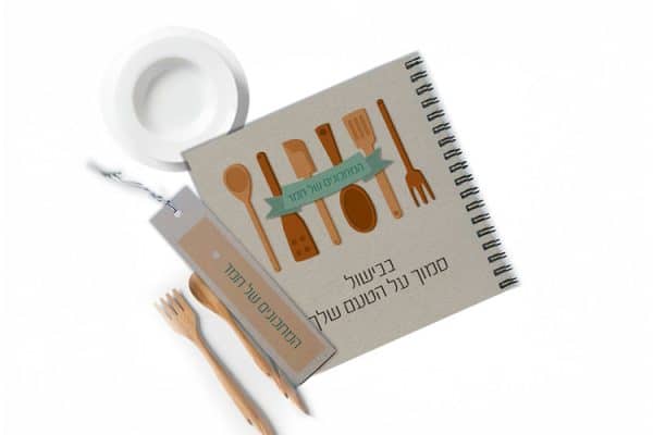 מחברת מתכונים אישית עם שם והקדשה