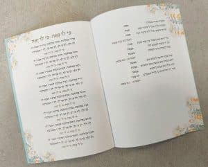 הגדה לפסח בעיצוב אישי ומקורי – תמונה 3