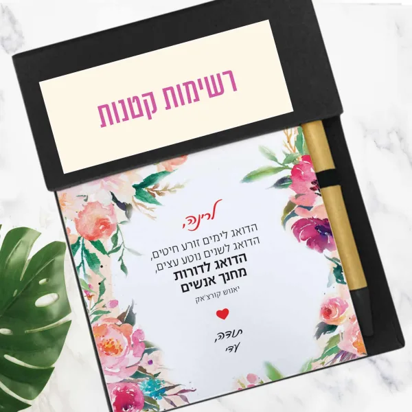 מתנה למורה לסוף שנה