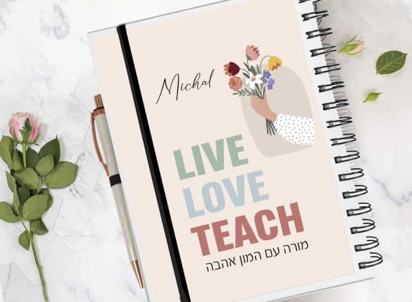 מחברת כריכה קשה מעוצבת אישית מתנת סוף שנה למורה