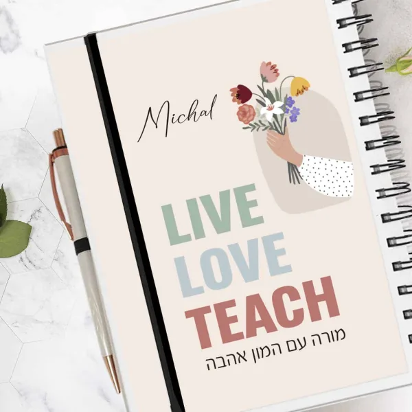 מחברת כריכה קשה מעוצבת אישית מתנת סוף שנה למורה